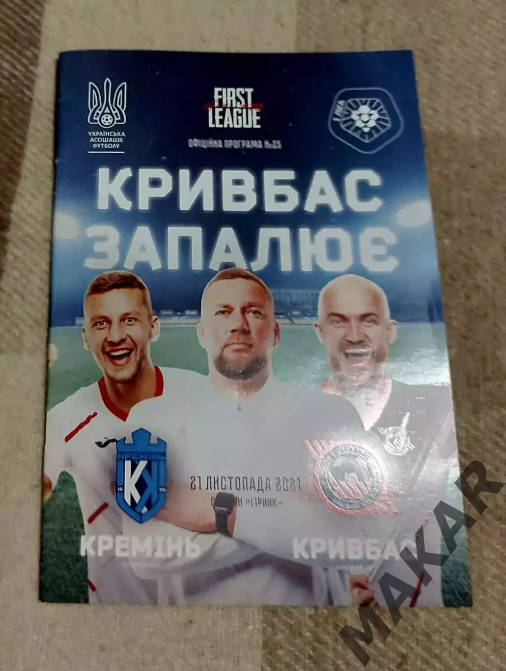 КривбассКремень 21.11.2021