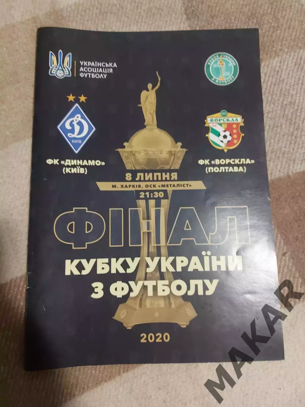 Динамо Киев Ворскла Полтава 08.07.2020 Финал Кубка Украины