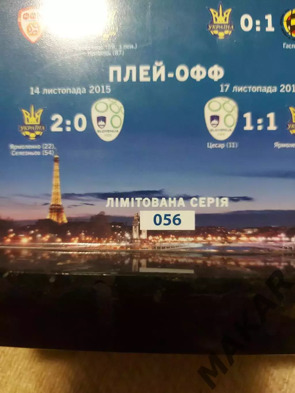 Сувенирный Мини Стенд Евро 2016 Сборная Украины 2