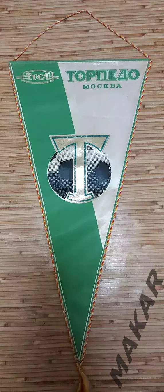 Большой вымпел Торпедо Москва