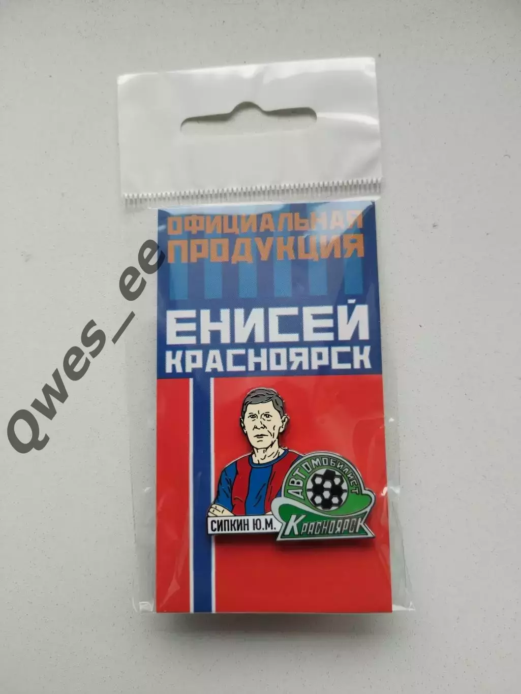 Значок футбол Енисей Красноярск Ретро Юрий Сипкин Автомобилист