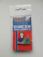 Значок футбол Енисей Красноярск Ретро Юрий Сипкин Автомобилист