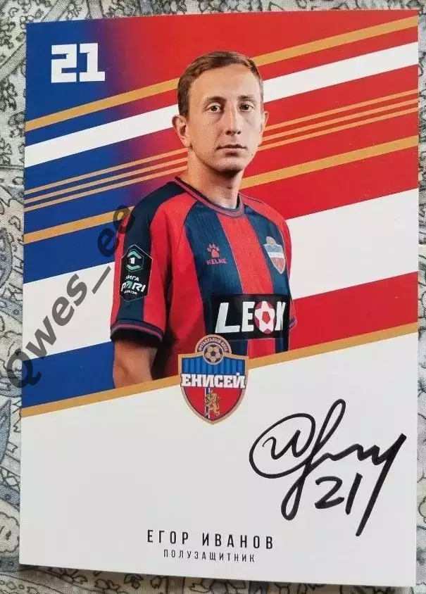 Автограф карточка Егор Иванов Енисей Красноярск 2026
