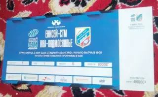 Билет Регби Енисей-СТМ Красноярск ВВА Монино 3 мая 2026 с корешком