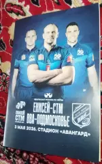 Регби Енисей-СТМ Красноярск ВВА Монино 3 мая 2026