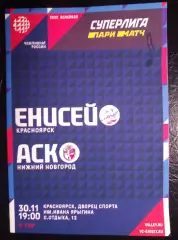 Волейбол Енисей Красноярск АСК Нижний Новгород 30 ноября 2019