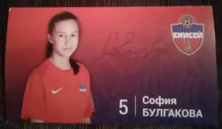 Автограф карточка София Булгакова Енисей Красноярск 2022 Женщины