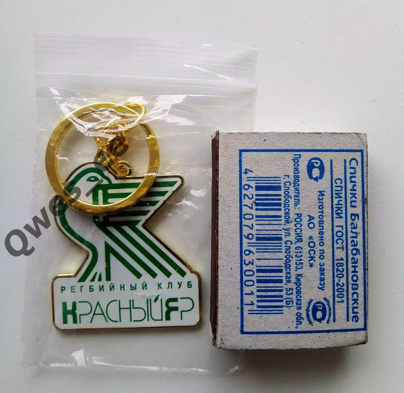 Брелок Регби Красный Яр Красноярск 2020 1