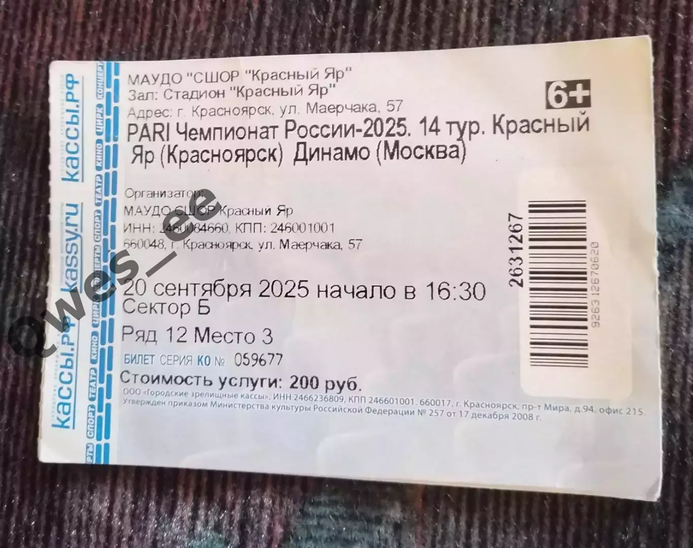 Регби Билет Красный Яр Красноярск Динамо Москва 20 сентября 2025