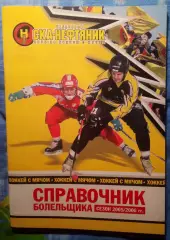 Хоккей с мячом Ска-Нефтяник Хабаровск 2005-2006