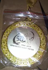 Регби Медаль Красноярскому регби 50 лет 1969-2019 год