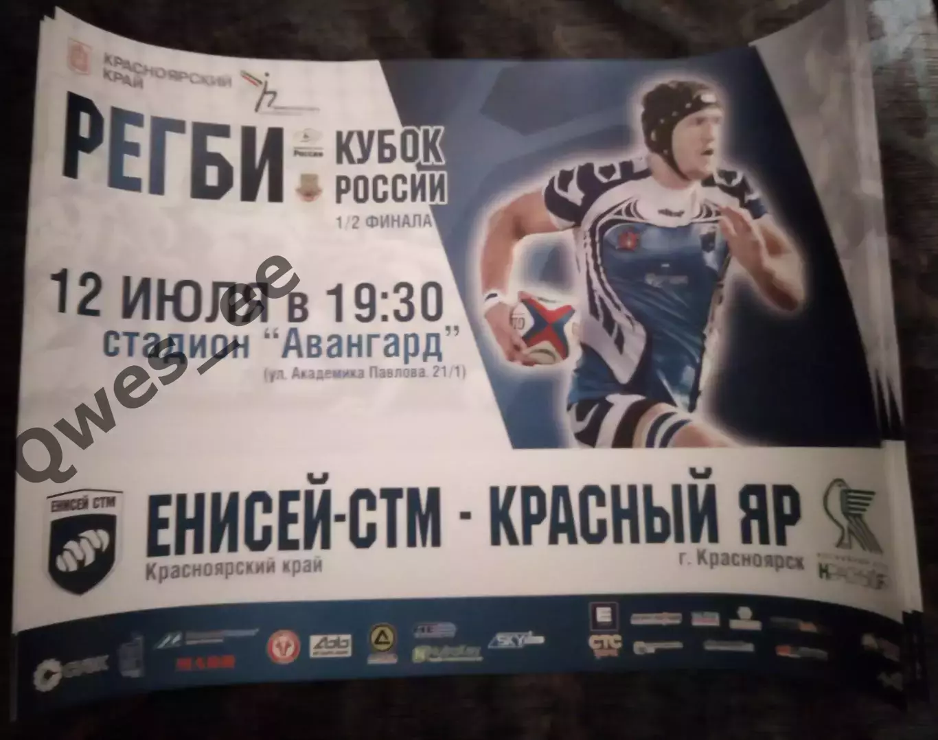 Афиша Регби Енисей-СТМ Красноярск Красный Яр 12 июля 2016 Кубок России