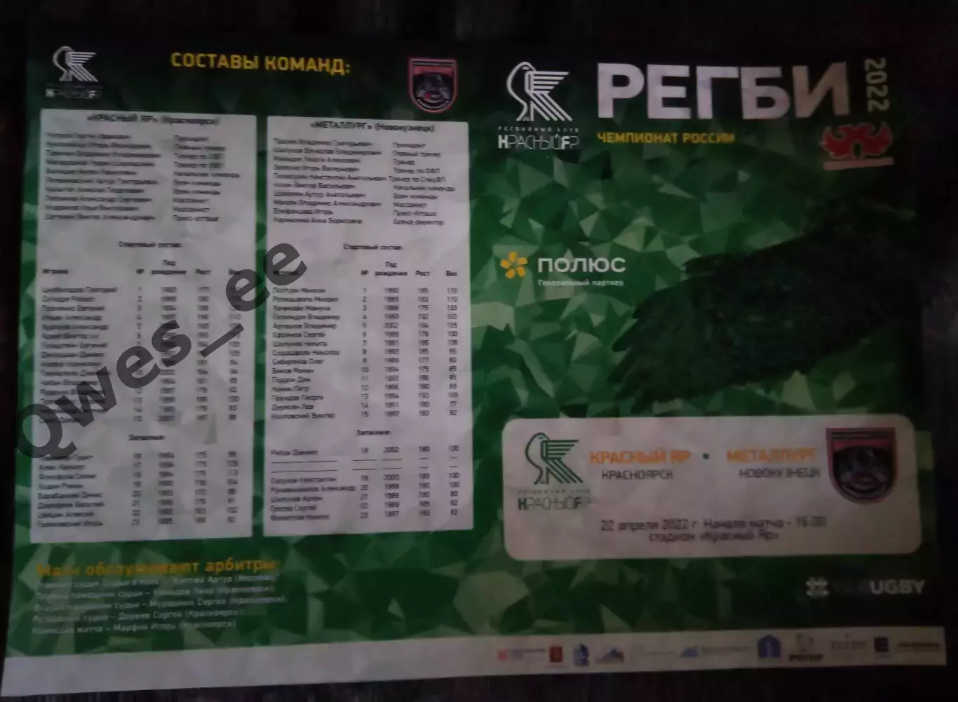 Регби Красный Яр Красноярск Металлург Новокузнецк 23 апреля 2022