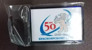 Магнит Регби Красноярскому регби 50 лет 1969-2019