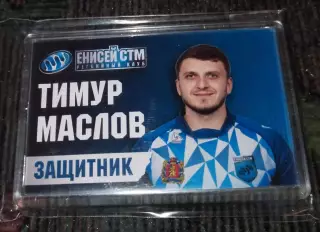 Магнит Регби Енисей СТМ Красноярск сезон 2022-2023 Тимур Маслов