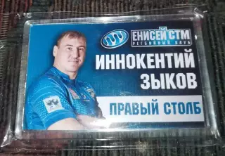 Магнит Регби Енисей СТМ Красноярск сезон 2023-2024 Иннокентий Зыков