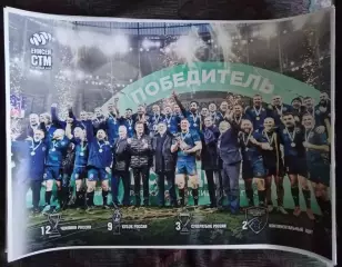 Афиша постер Регби Енисей-СТМ Красноярск сезон 2022 2023 вид 2