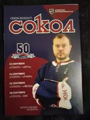 Хоккей Сокол Красноярск Югра Рубин Тюмень Звезда Москва АКМ сентябрь 2023