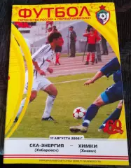 Ска-Энергия Хабаровск - Химки 17 августа 2006