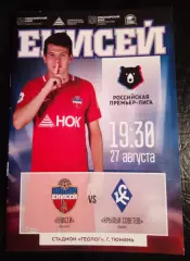 Енисей Красноярск - Крылья Советов Самара 27 августа 2018