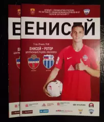 Енисей Красноярск - Ротор Волгоград 20 июля 2019