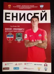 Енисей Красноярск - Краснодар 2 28 июля 2019