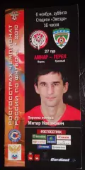 Амкар Пермь - Терек Грозный 6 ноября 2010