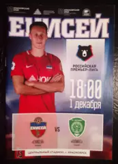 Енисей Красноярск - Ахмат Грозный 1 декабря 2018