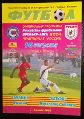 Рубин Казань - Сатурн Раменское 16 августа 2004