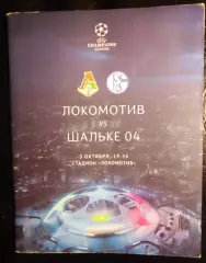 Локомотив Москва Шальке 04 Гельзенкирхен Германия 3 октября 2018 составы команд
