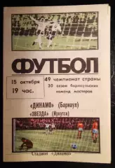 Динамо Барнаул - Звезда Иркутск 15 октября 1986