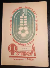 Торпедо Таганрог - Волгарь Астрахань 22 июля 1982