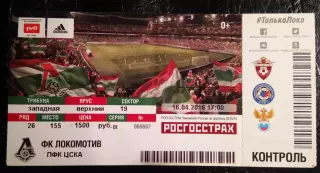 Билет Локомотив - ЦСКА Москва 16 апреля 2016