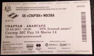 Билет Хоккей Спартак Москва - Авангард Омск 19 октября 2017