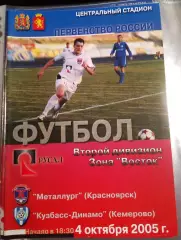 Металлург Красноярск - Кузбасс-Динамо Кемерово 4 октября 2005