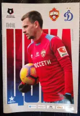 ЦСКА Москва - Динамо 5 мая 2019