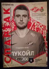 Спартак Москва - Локомотив 2 декабря 2018