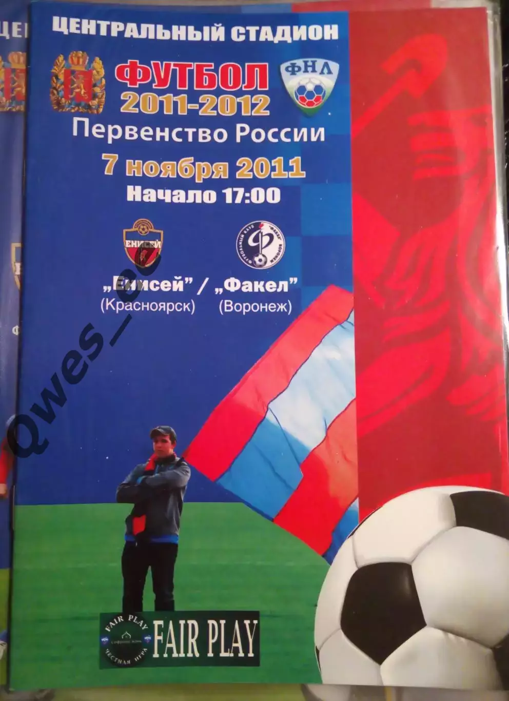 Енисей Красноярск - Факел Воронеж 7 ноября 2011