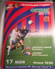 Металлург-Енисей Красноярск - Сахалин Южно-Сахалинск 17 мая 2010