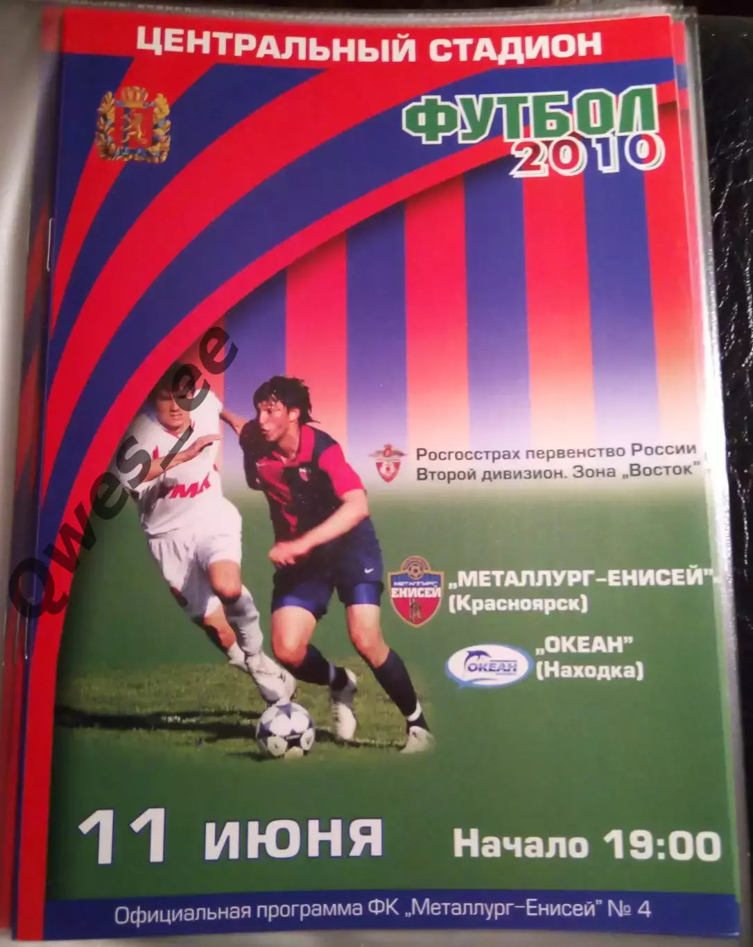 Металлург-Енисей Красноярск - Океан Находка 11 июня 2010