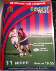 Металлург-Енисей Красноярск - Океан Находка 11 июня 2010