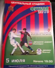 Металлург-Енисей Красноярск - Динамо Барнаул 5 июля 2010