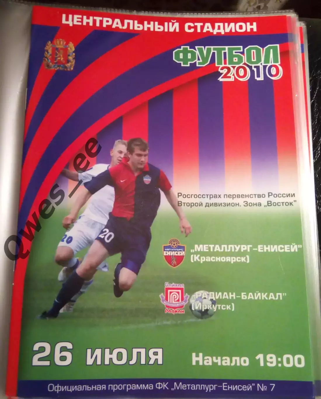 Металлург-Енисей Красноярск - Радиан-Байкал Иркутск 26 июля 2010