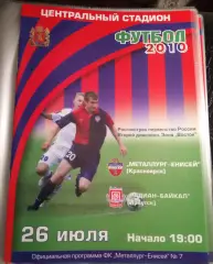 Металлург-Енисей Красноярск - Радиан-Байкал Иркутск 26 июля 2010