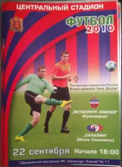 Металлург-Енисей Красноярск - Сахалин Южно-Сахалинск 22 сентября 2010