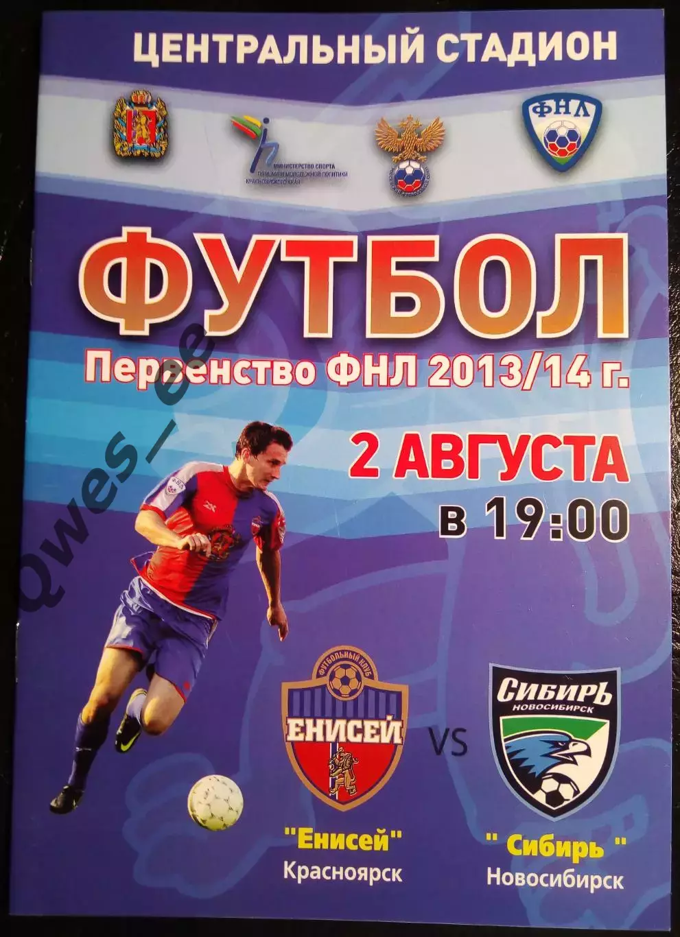 Енисей Красноярск - Сибирь Новосибирск 2 августа 2013