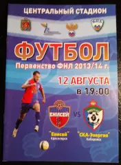 Енисей Красноярск - Ска-Энергия Хабаровск 12 августа 2013