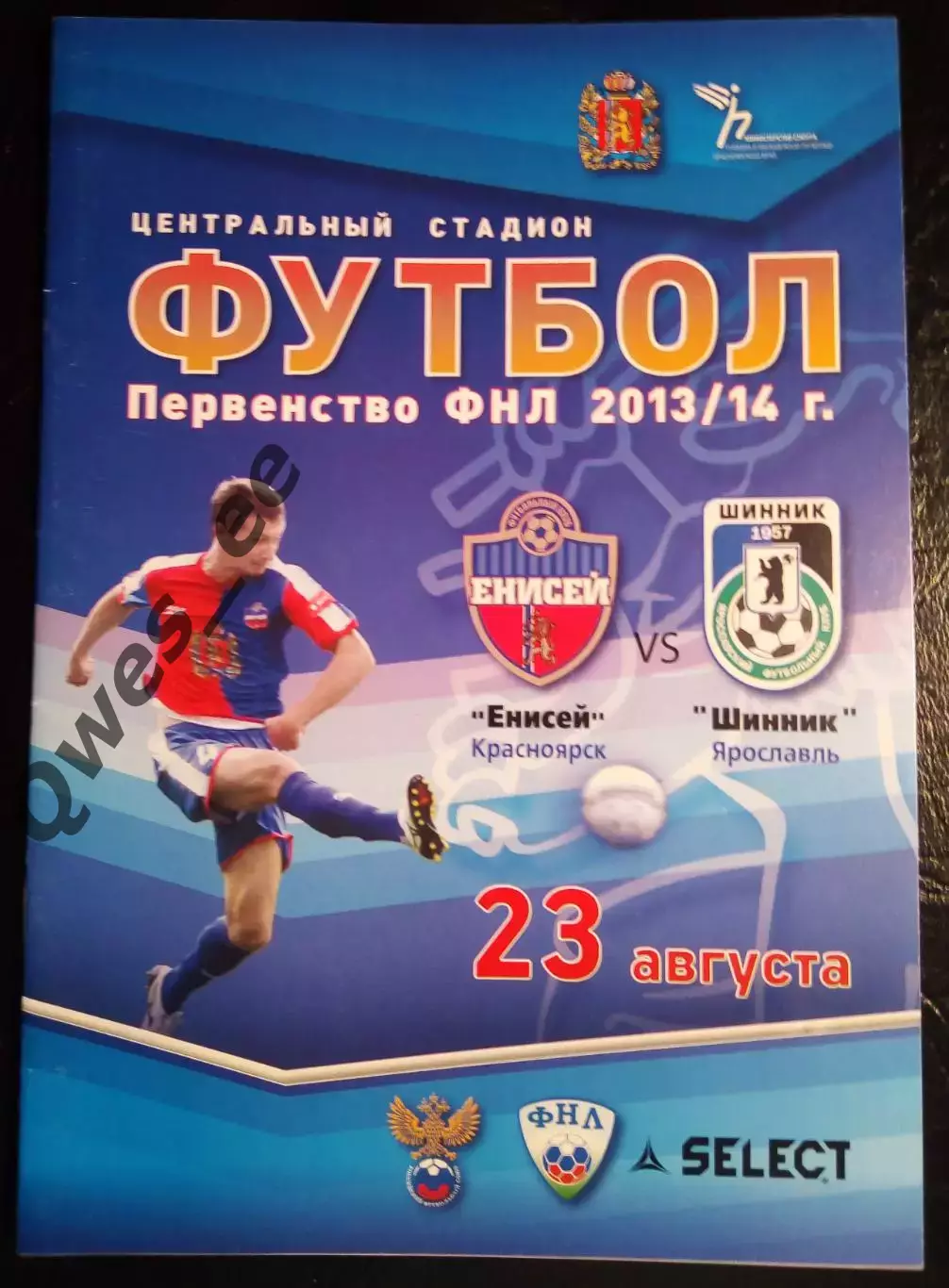 Енисей Красноярск - Шинник Ярославль 23 августа 2013