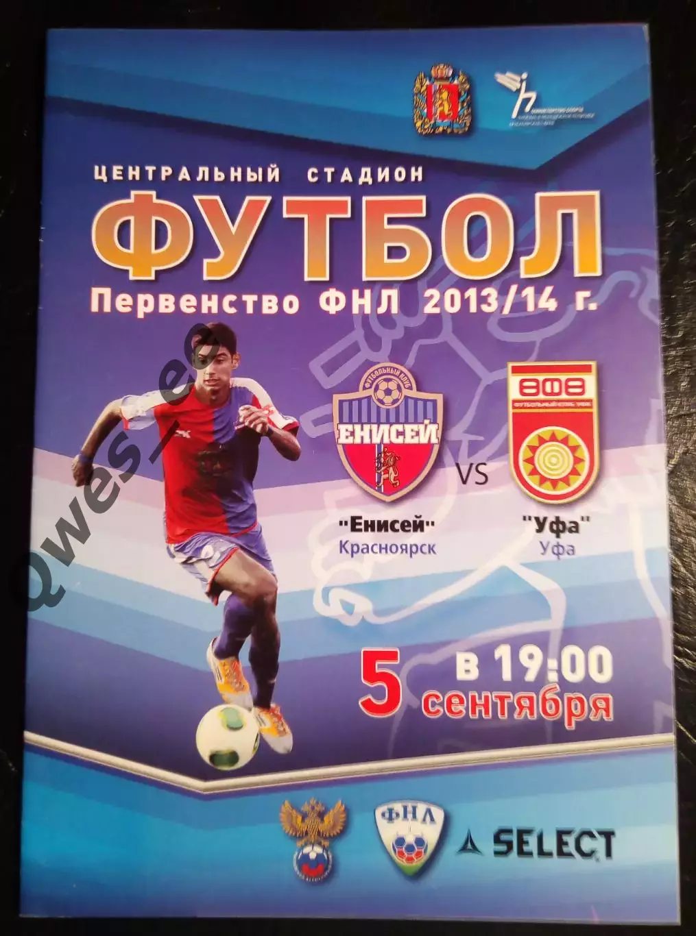 Енисей Красноярск - Уфа 5 сентября 2013
