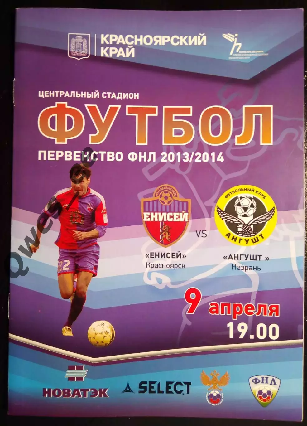 Енисей Красноярск - Ангушт Назрань 9 апреля 2014